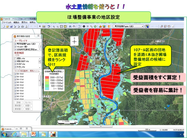 ほ場整備事業の地区設定